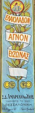 1920 greece macedonia for sale  LONDON