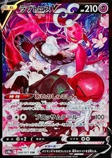 088-071-S10A-B - Cartão Pokemon - Japonês - Enamorus V - CSR, usado comprar usado  Enviando para Brazil
