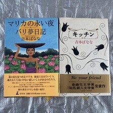 Banana Yoshimoto Type 2 Kitchen Marika's Long Night Bali Dream Diary #PCB2VK comprar usado  Enviando para Brazil