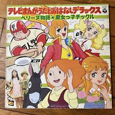 Vinyle anime collection d'occasion  Levallois-Perret