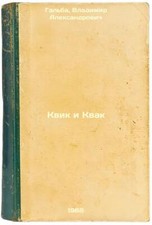 Kvik kvak. russian d'occasion  Expédié en Belgium