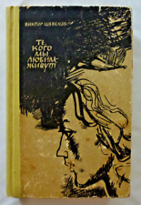 1967 russian book for sale  Howell