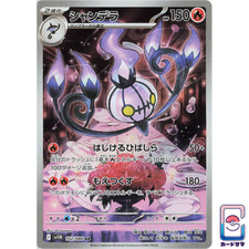 Chandelure 102 086 usato  Torino