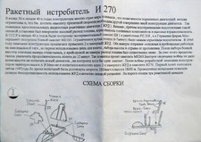 Mig 270 maquette d'occasion  Buzançais