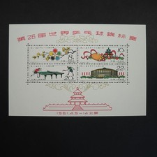China 1961 block gebraucht kaufen  Deutschland