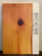 Modern Japanese Wood Furniture: Slow Life Design Catalog 2003 segunda mano  Embacar hacia Mexico
