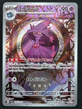 Mismagius 083 073 d'occasion Mismagius 083 073 d'occasion  Paris XII