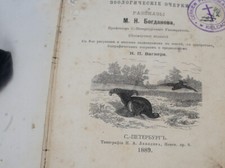 Używany, Old Russian book Из жизни Русской Природы 1889 С. Петербург Nature illustrations na sprzedaż  PL