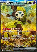 170-086-SV11B-B - Cartão Pokemon - Japonês - Meloetta ex - SAR comprar usado  Enviando para Brazil