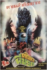 thai movie poster for sale  Sayville
