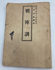 Usado, Manual de Ética de Combate do Exército Imperial Japonês Segunda Guerra Mundial 1941 Doutrina Militar por Tojo comprar usado  Enviando para Brazil