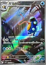 108-086-SV11B-B - Cartão Pokemon - Japonês - Palpitoad - AR comprar usado  Enviando para Brazil