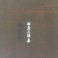 Antigo quimono japonês Katagami estêncil Katazome Kanji Spring Leaf Design C512, usado comprar usado  Enviando para Brazil