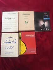 Study book persian for sale  Beverly Hills
