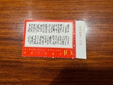 Usado, Selos MNH China RPC W7 满江红 Impressão Poema de Mao VF-XF OG comprar usado  Enviando para Brazil