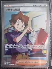 Pokémon bill transfer usato  La Spezia