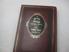 Hebrew RABBI SHMARYAHU SCHULMAN Merish Bebirah & Shu"t Hod Vehadar מריש בבירה comprar usado  Enviando para Brazil