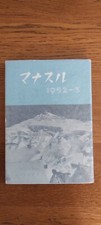 Manaslu 1952 .alpinismo usato  Morciano di Romagna