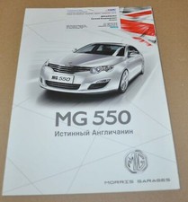Folheto de carros chineses MG 550 Prospekt RU comprar usado  Enviando para Brazil