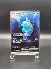 Blastoise 202 165 d'occasion  Orleans-