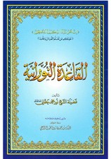 Qaida nourania qaidah for sale  MANCHESTER