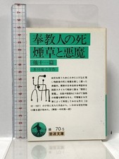 Death of a Missionary, Tobacco and the Devil, and 11 other stories (Iwan #PG43RD, usado comprar usado  Enviando para Brazil