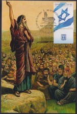 JUDAICA - ISRAEL # 13020 CANCELAMENTO COMEMORATIVO SEMANAL PORÇÃO DA TORÁ "DVARIM" comprar usado  Enviando para Brazil