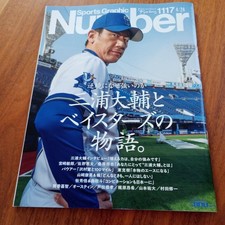 Sports Graphic Number 1117 Miura Daisuke Yokohama BayStars Japan Edition comprar usado  Enviando para Brazil