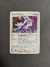 Dialga holo dp3 d'occasion  Aulnay-sous-Bois