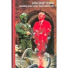 Używany, Volshebnaya lampa genseka. Fyurer n..., Aleksandr Tyuri na sprzedaż  Wysyłka do Poland