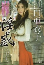 .. Recortes Eguchi Aiko Ito Shihono comprar usado  Enviando para Brazil
