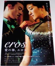 EROS Antonioni Wong Kar-Wai 王家衛 Soderbergh erotismo Gong Li JAPONÊS CHiRASHi comprar usado EROS Antonioni Wong Kar-Wai 王家衛 Soderbergh erotismo Gong Li JAPONÊS CHiRASHi comprar usado  Enviando para Brazil