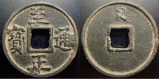 Yuan dynasty mongol d'occasion  Expédié en Belgium
