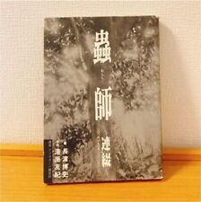 Mushishi art livre d'occasion  Expédié en France