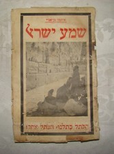 Livro Judaica Judaica Palestina Israel Hebraico 1928 Itamar Ben Avi שמע ישראל comprar usado Livro Judaica Judaica Palestina Israel Hebraico 1928 Itamar Ben Avi שמע ישראל comprar usado  Enviando para Brazil