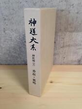 Usado, Shinto Daikei〈Shrine Edition 22〉Katori and Kashima (1984) comprar usado  Enviando para Brazil