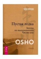 Pustaia lodka Besedy po vyskazyvaniiam Chzhuan tszy by (Bhagvan Shri Radzhnish)  na sprzedaż  Wysyłka do Poland