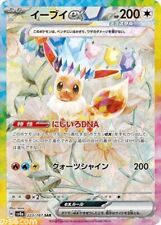 Cartão Pokemon Eevee ex SAR Terastal Festival ex JP comprar usado  Enviando para Brazil