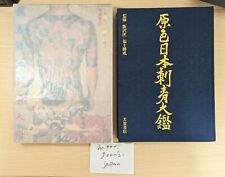 Primary Colors Japanese Irezumi Tattoo Book 1973 Release Gensyoku comprar usado  Enviando para Brazil