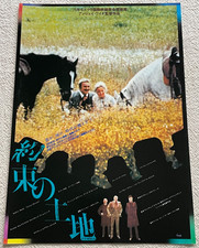 Ziemia Obiecana 1981 Movie Flyer Japonia Mini plakat B5 Andrzej Wajda na sprzedaż Ziemia Obiecana 1981 Movie Flyer Japonia Mini plakat B5 Andrzej Wajda na sprzedaż  Wysyłka do Poland