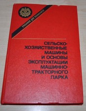 Tractor 1989 Vehículos agrícolas Manual de reparación URSS Libro soviético Libro de texto segunda mano  Embacar hacia Mexico