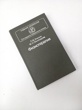 Physiotherapy Klyachkin Medicine 1988 Vintage Soviet USSR Book Ukraine comprar usado  Enviando para Brazil
