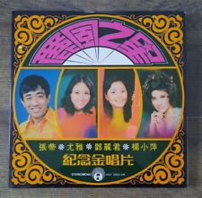 Vtg chinese record for sale  Meadow Vista