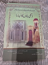 Dukhi dilon sahara for sale  CHEADLE