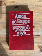 Livre russe: John le Carré, Russkiy Dom na sprzedaż  Wysyłka do Poland