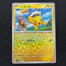 Capitaine pikachu 0704 d'occasion  Toulouse-