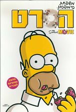 THE SIMPSONS MOVIE ISRAELI DVD PAL ISRAEL Hebrew English Special additions Rare comprar usado  Enviando para Brazil