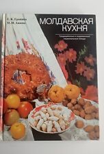 Vintage 1990 Moldovan Cookbook Russian Language 588 Recipes Illustrated USSR, usado comprar usado  Enviando para Brazil