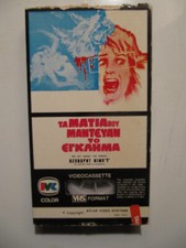 greek vhs for sale greek vhs for sale Bucyrus