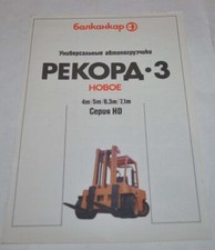 Balkancar forklift rekord for sale  Shipping to United Kingdom